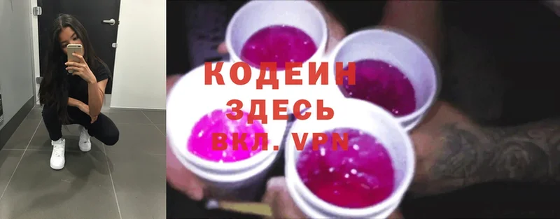 Кодеин напиток Lean (лин)  Новая Ляля 